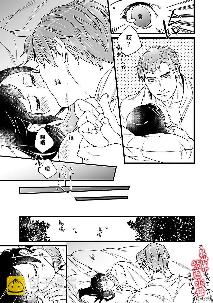 《在异世界变成了奴隶，幸好主人对我毫无性趣》第6话 第6页