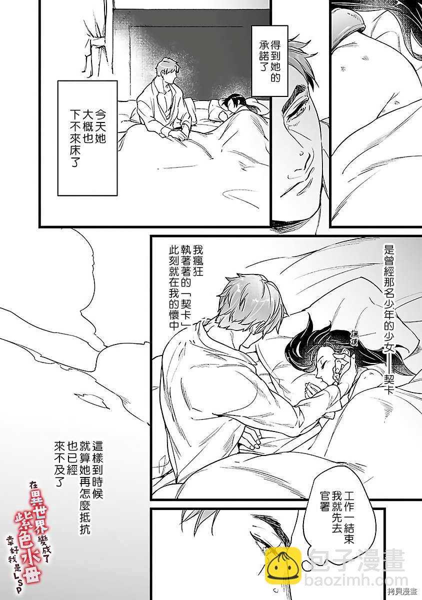 《在异世界变成了奴隶，幸好主人对我毫无性趣》第6话 第7页