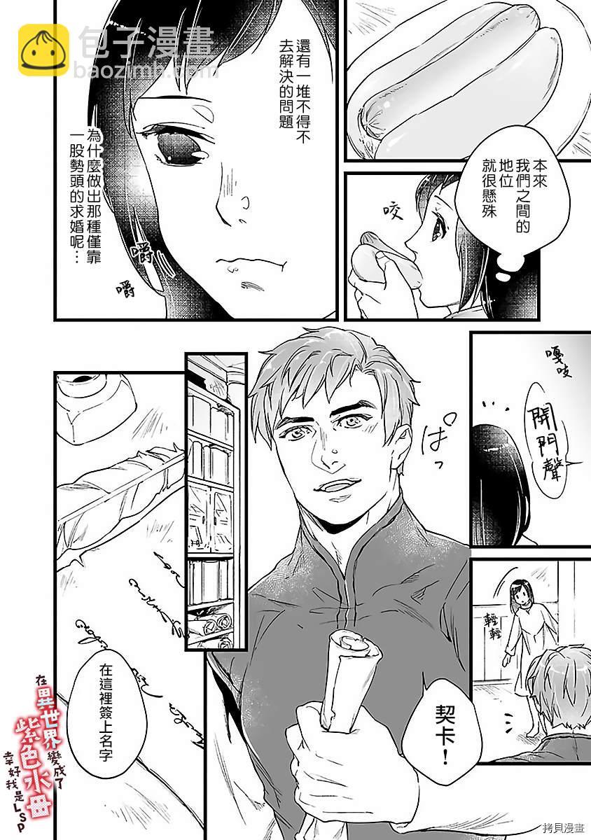 《在异世界变成了奴隶，幸好主人对我毫无性趣》第6话 第9页