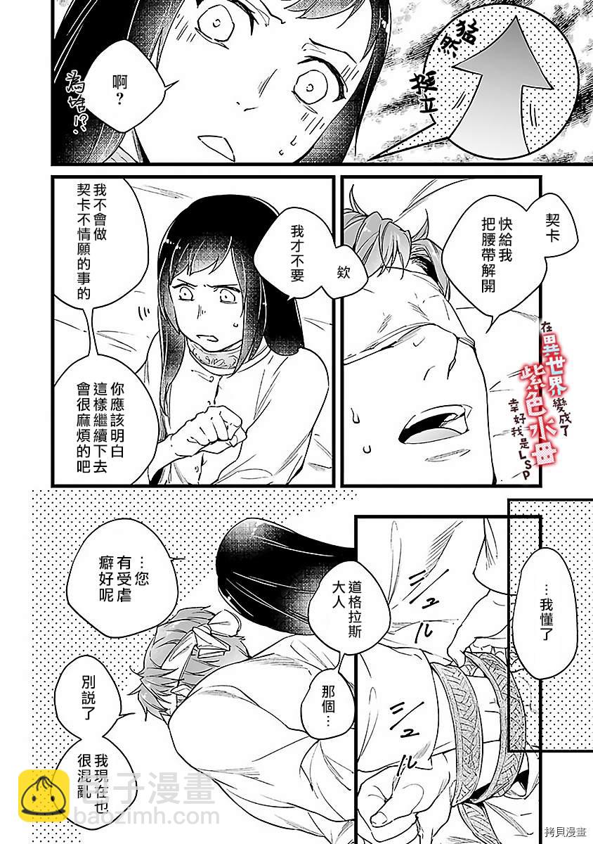 《在异世界变成了奴隶，幸好主人对我毫无性趣》第5话 第11页