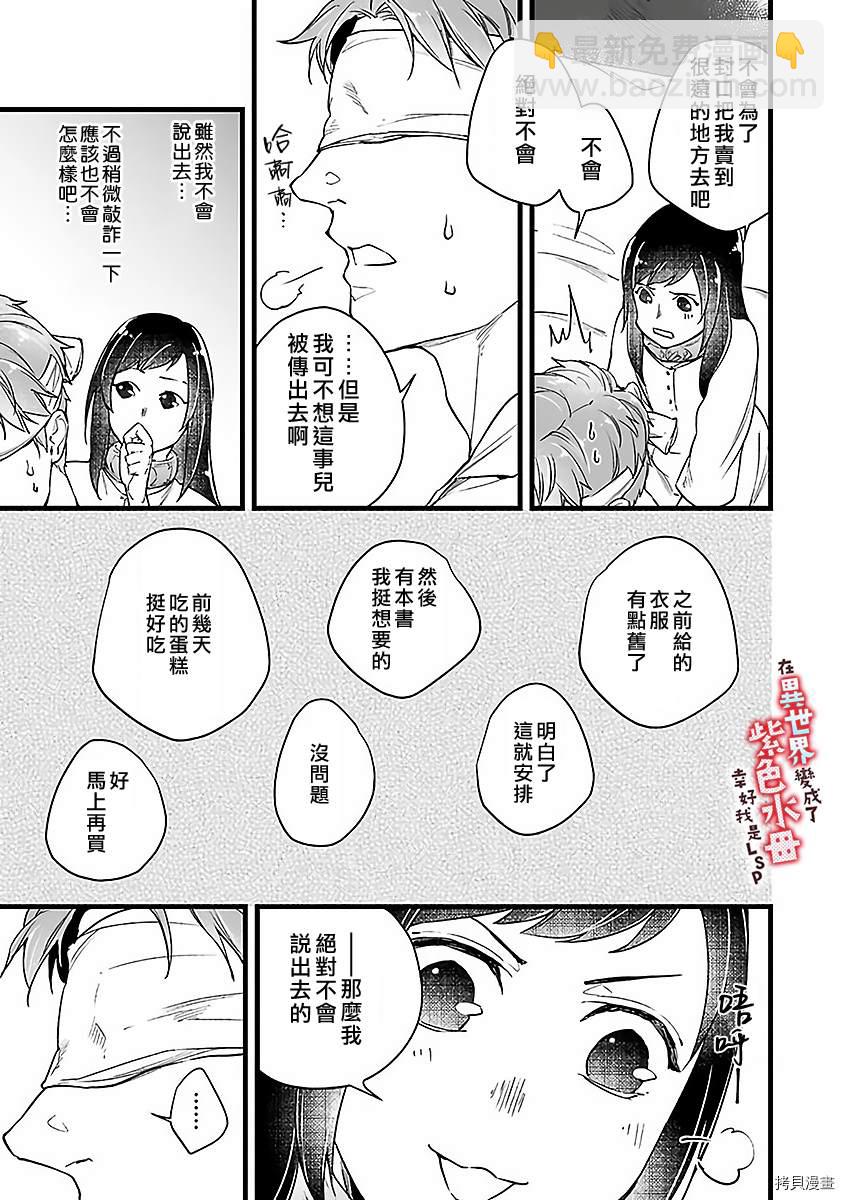 《在异世界变成了奴隶，幸好主人对我毫无性趣》第5话 第12页