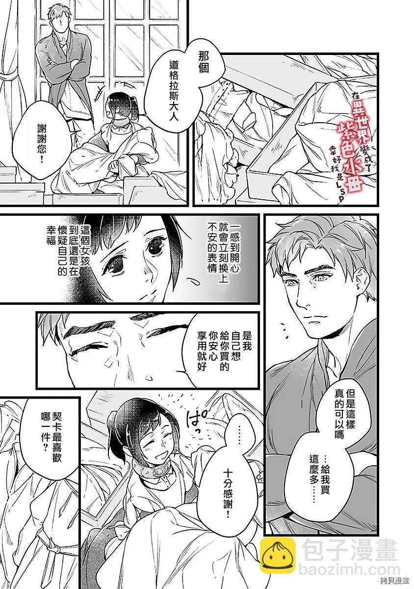 《在异世界变成了奴隶，幸好主人对我毫无性趣》第5话 第16页