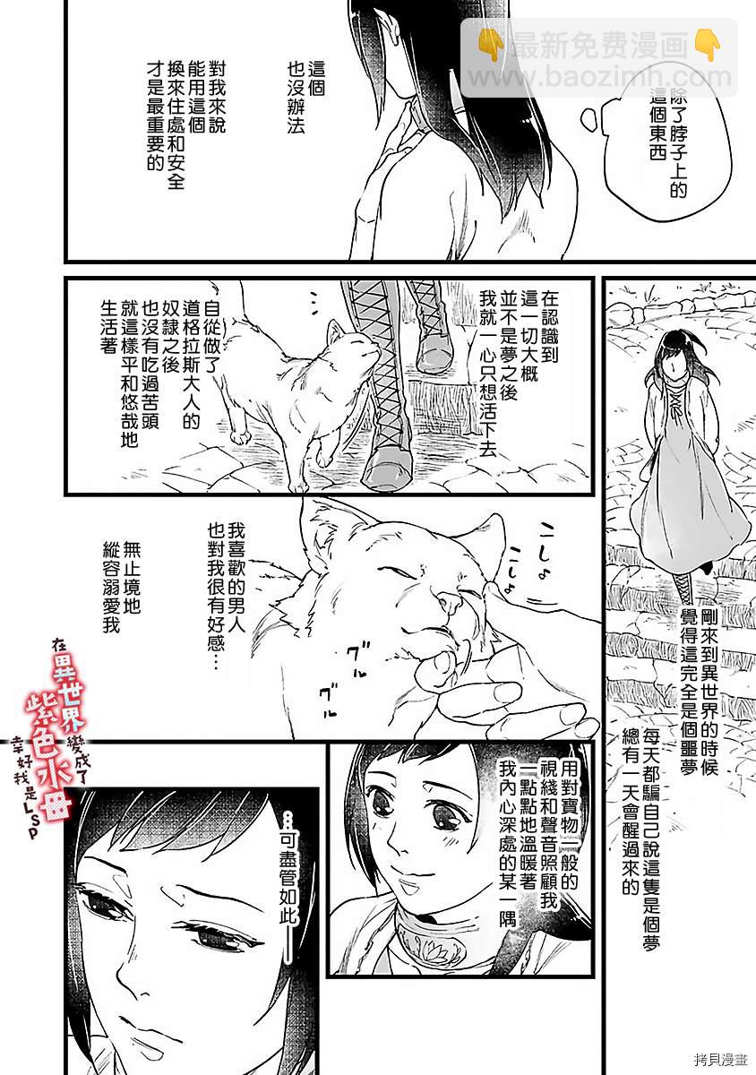《在异世界变成了奴隶，幸好主人对我毫无性趣》第5话 第19页