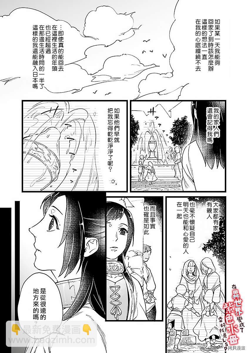 《在异世界变成了奴隶，幸好主人对我毫无性趣》第5话 第20页