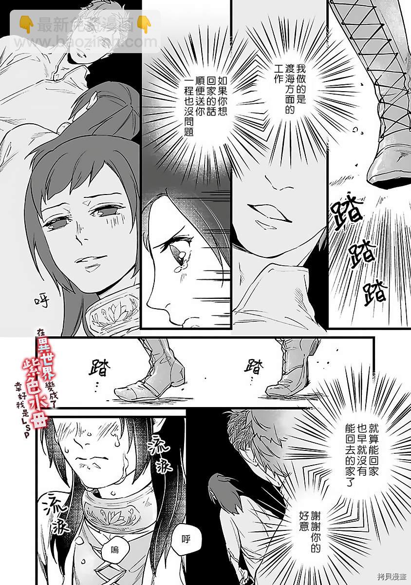 《在异世界变成了奴隶，幸好主人对我毫无性趣》第5话 第21页
