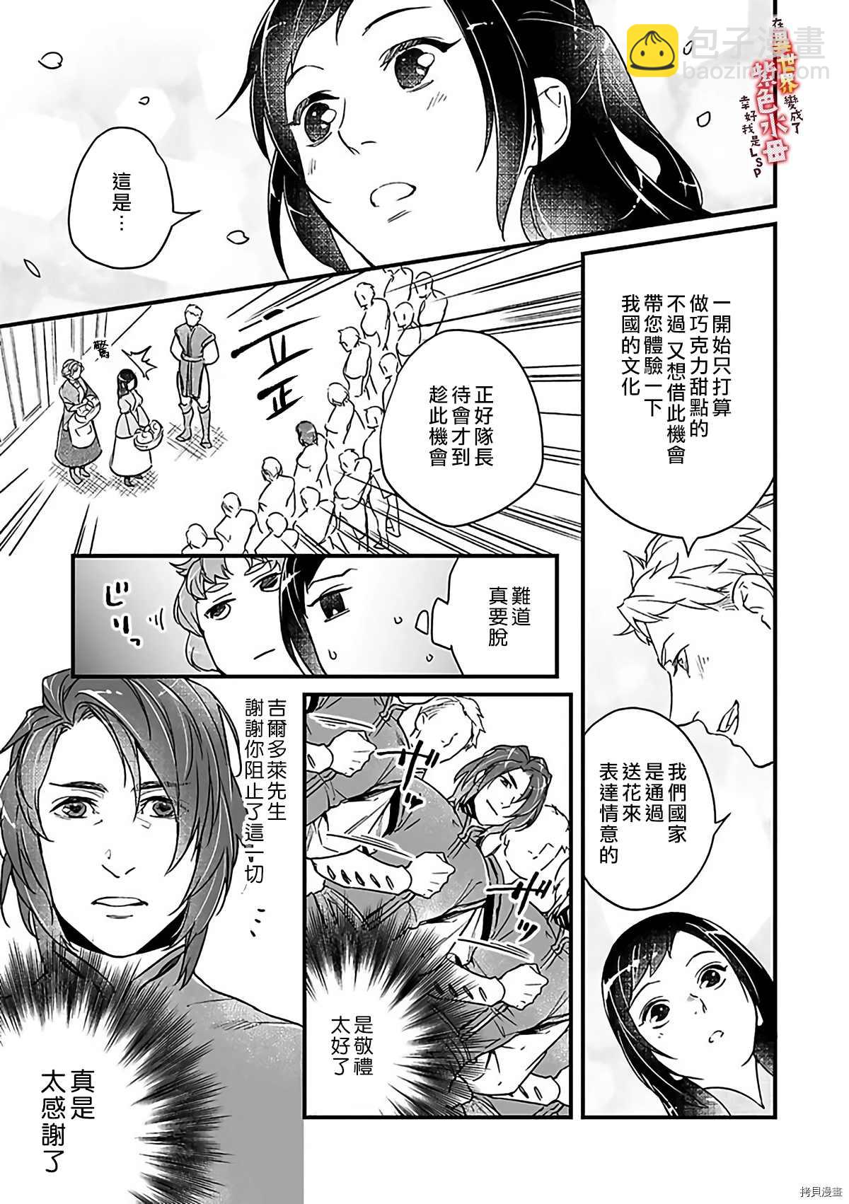 《在异世界变成了奴隶，幸好主人对我毫无性趣》第9话 第18页