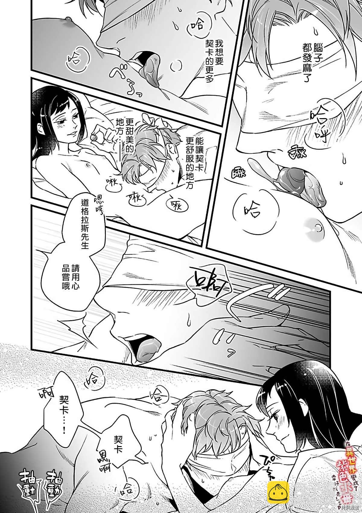 《在异世界变成了奴隶，幸好主人对我毫无性趣》第9话 第25页