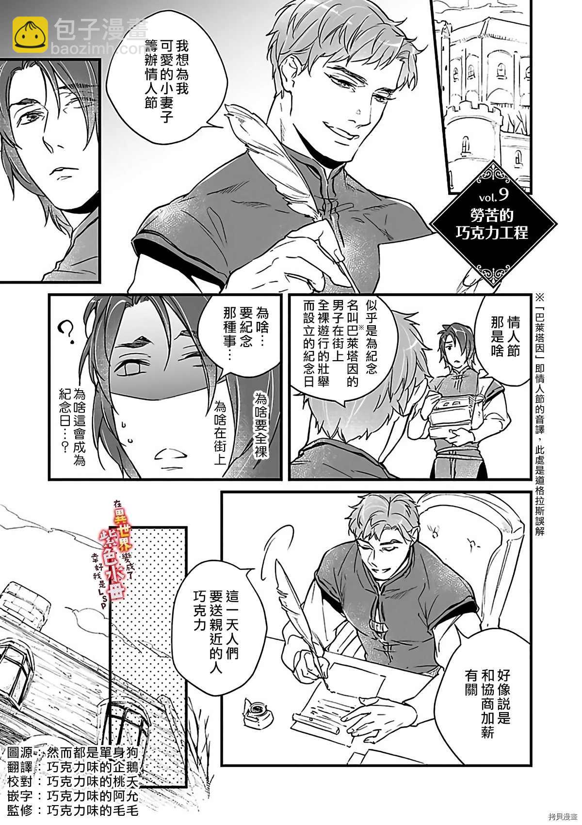 《在异世界变成了奴隶，幸好主人对我毫无性趣》第9话 第2页