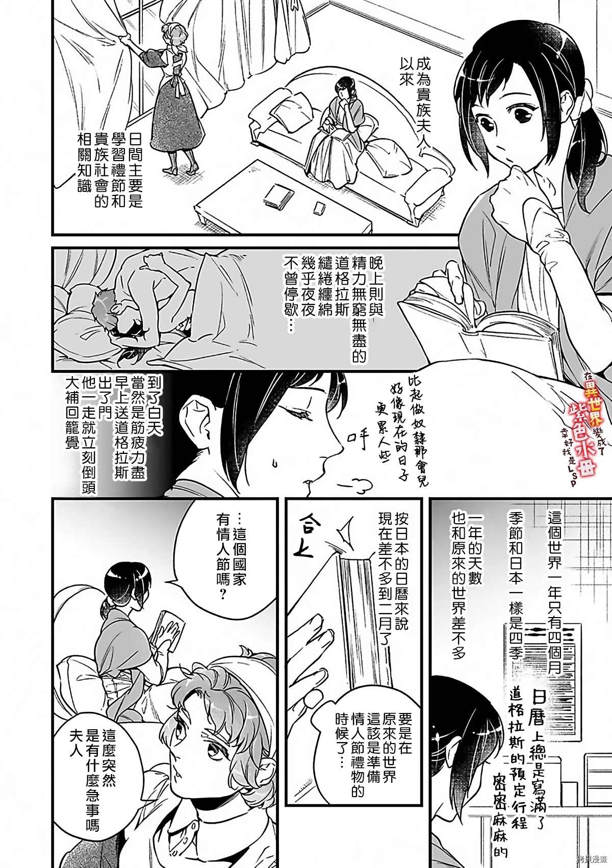 《在异世界变成了奴隶，幸好主人对我毫无性趣》第9话 第3页