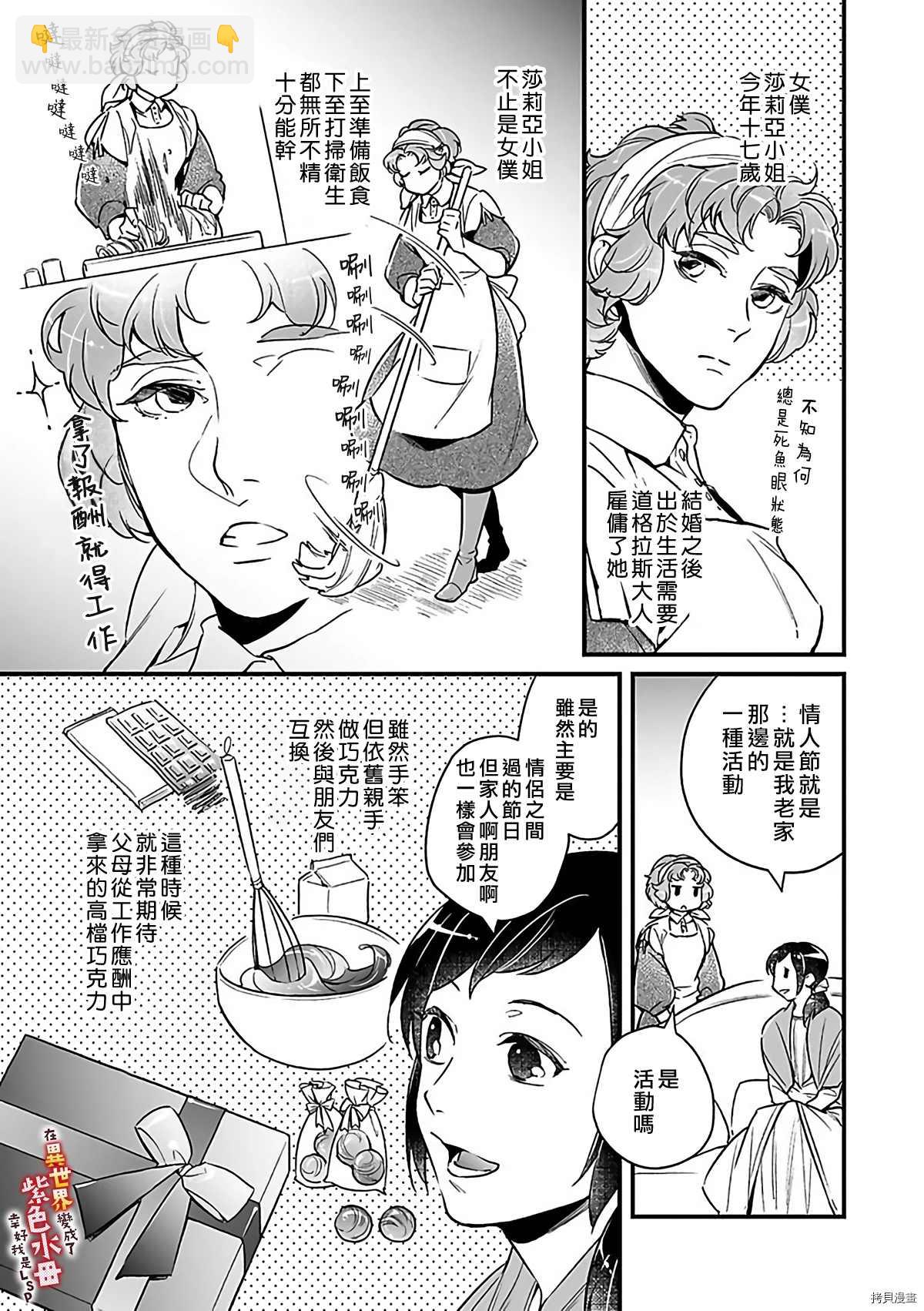 《在异世界变成了奴隶，幸好主人对我毫无性趣》第9话 第4页