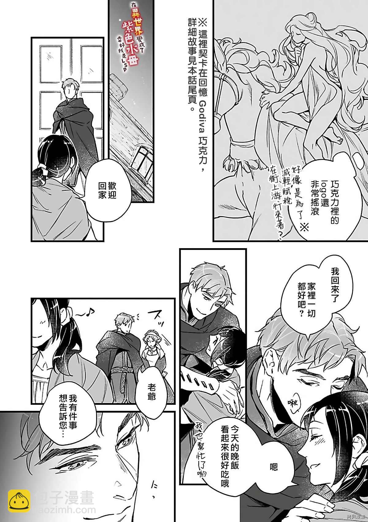 《在异世界变成了奴隶，幸好主人对我毫无性趣》第9话 第5页