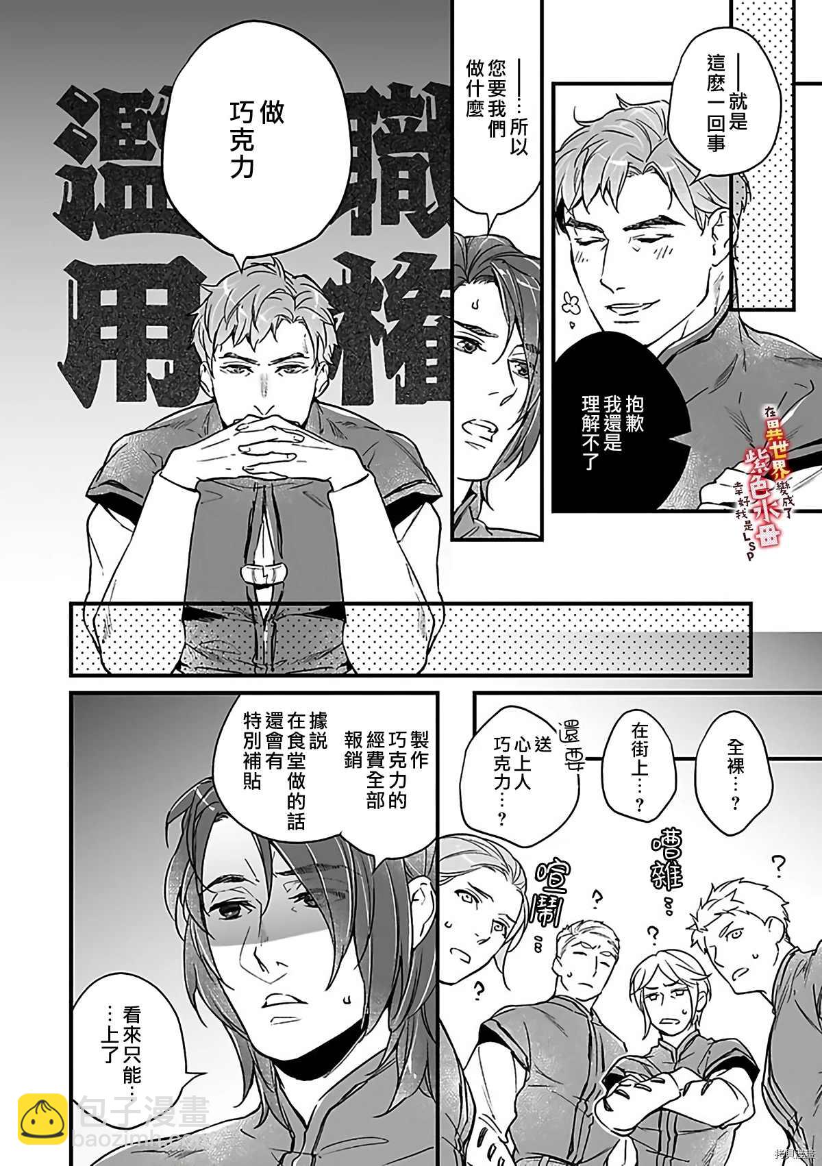 《在异世界变成了奴隶，幸好主人对我毫无性趣》第9话 第9页