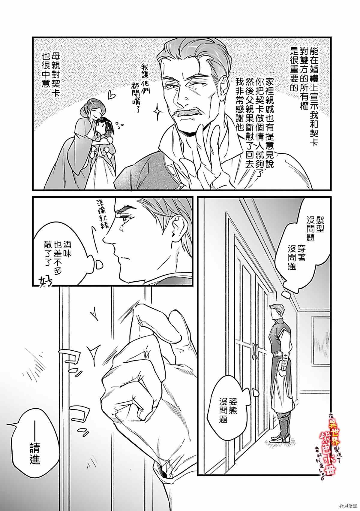 《在异世界变成了奴隶，幸好主人对我毫无性趣》第11话 第4页