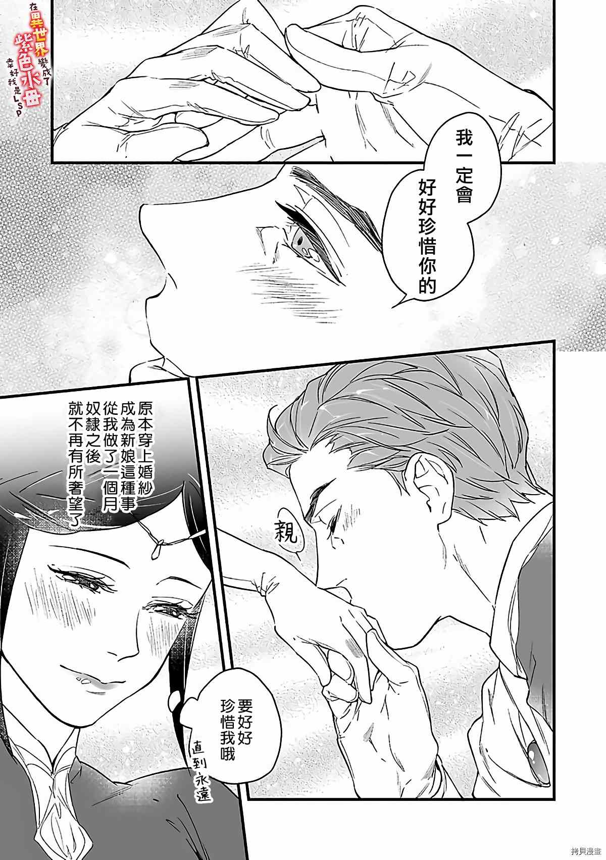 《在异世界变成了奴隶，幸好主人对我毫无性趣》第10话 第10页