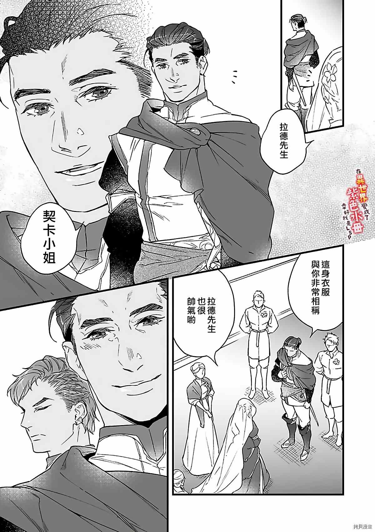 《在异世界变成了奴隶，幸好主人对我毫无性趣》第10话 第12页