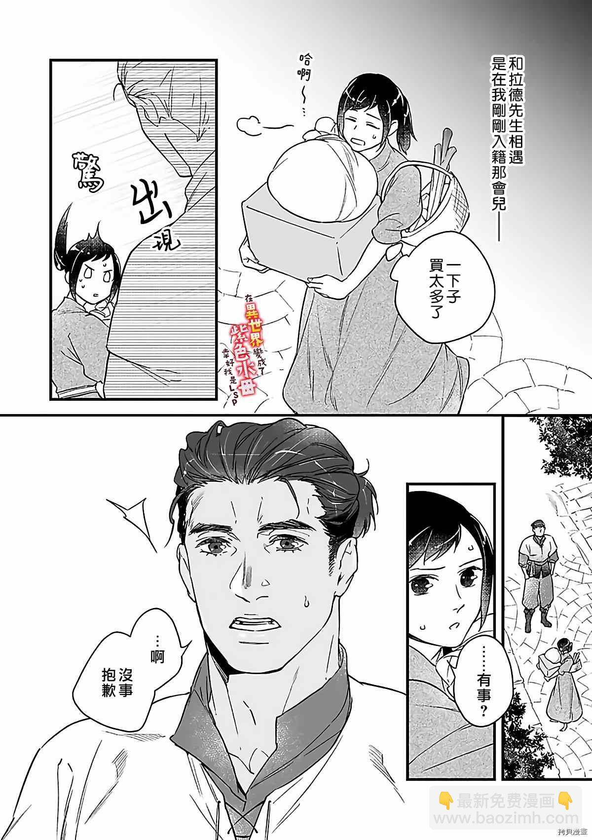 《在异世界变成了奴隶，幸好主人对我毫无性趣》第10话 第13页