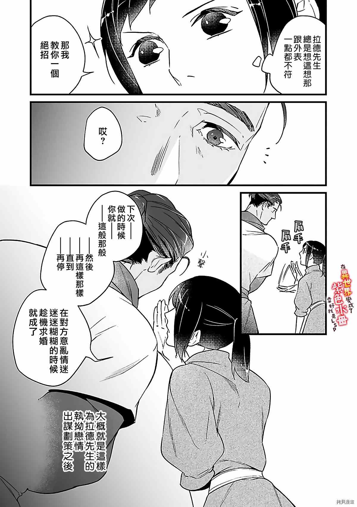 《在异世界变成了奴隶，幸好主人对我毫无性趣》第10话 第18页