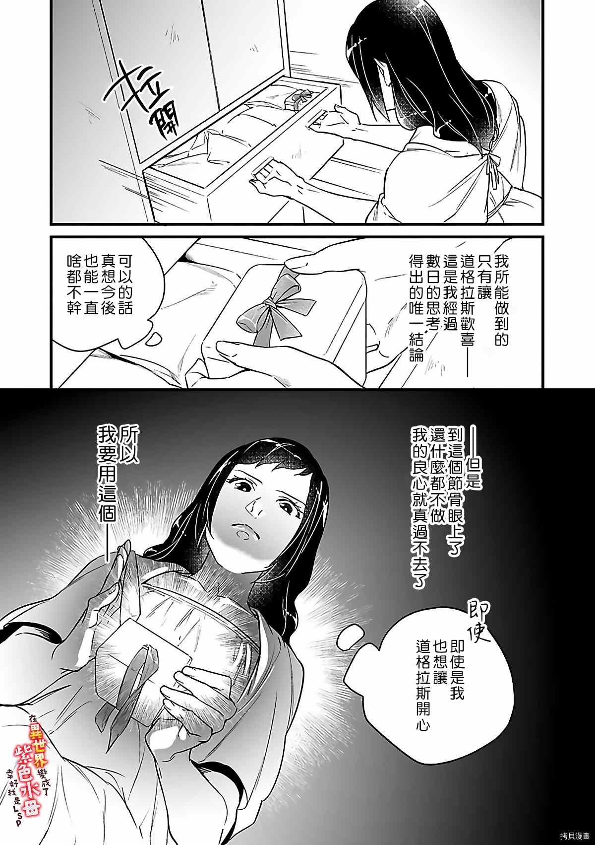 《在异世界变成了奴隶，幸好主人对我毫无性趣》第10话 第28页