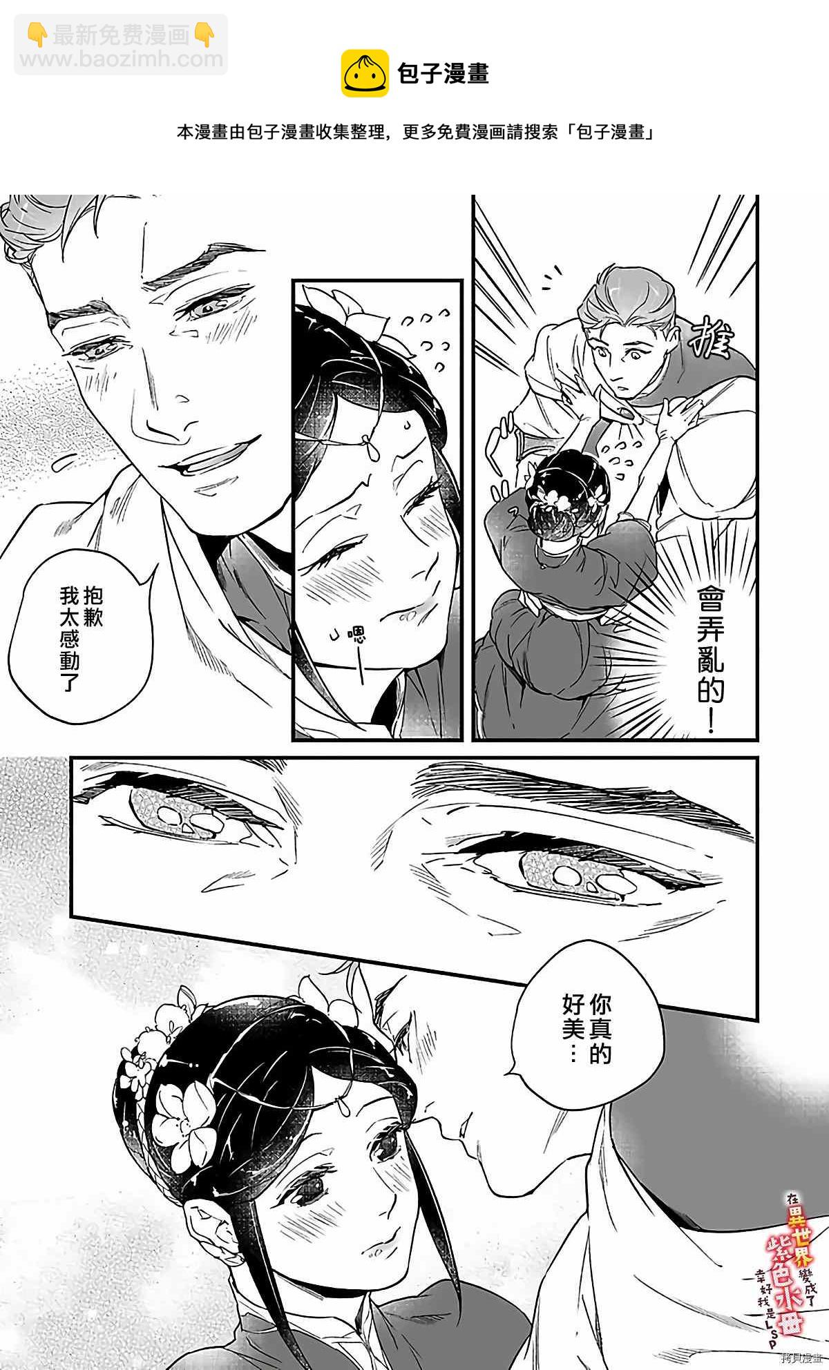 《在异世界变成了奴隶，幸好主人对我毫无性趣》第10话 第8页