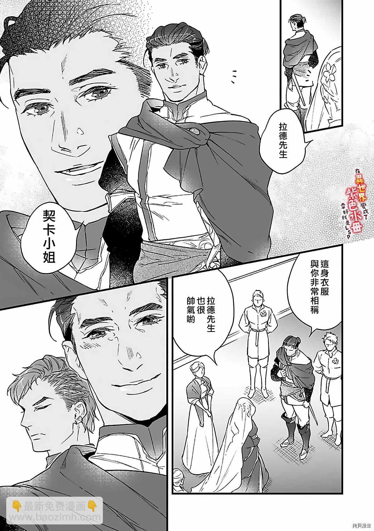 《在异世界变成了奴隶，幸好主人对我毫无性趣》第10话 第12页