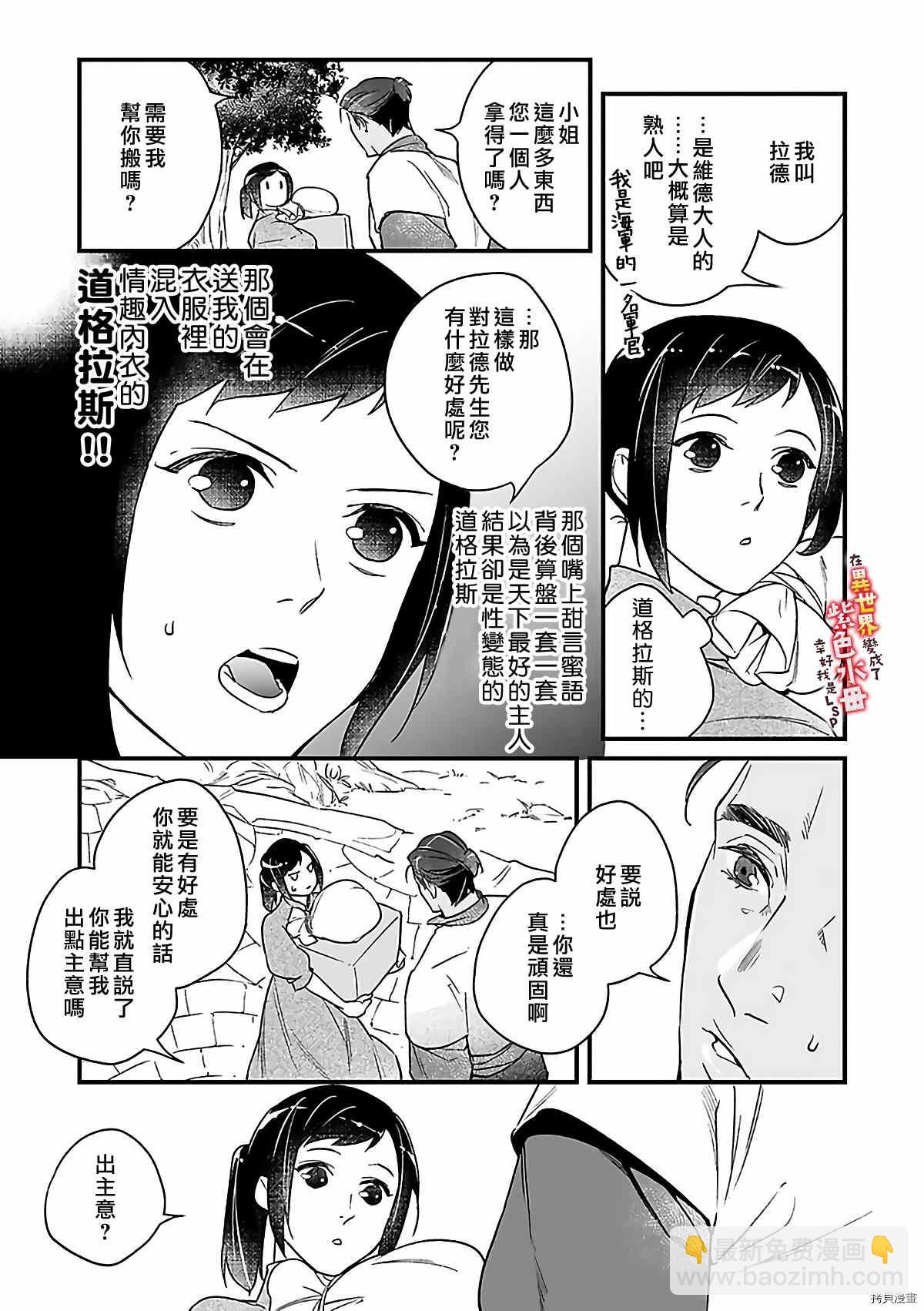 《在异世界变成了奴隶，幸好主人对我毫无性趣》第10话 第14页