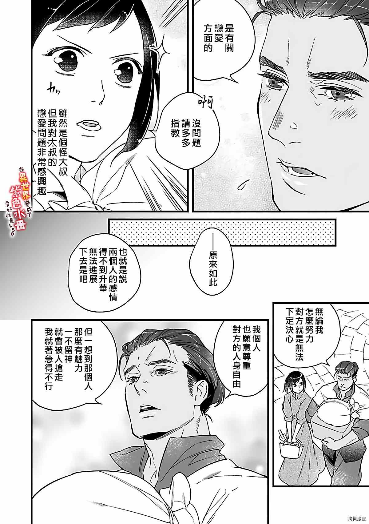 《在异世界变成了奴隶，幸好主人对我毫无性趣》第10话 第15页