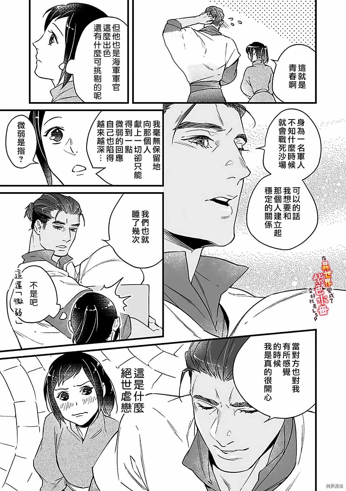 《在异世界变成了奴隶，幸好主人对我毫无性趣》第10话 第16页