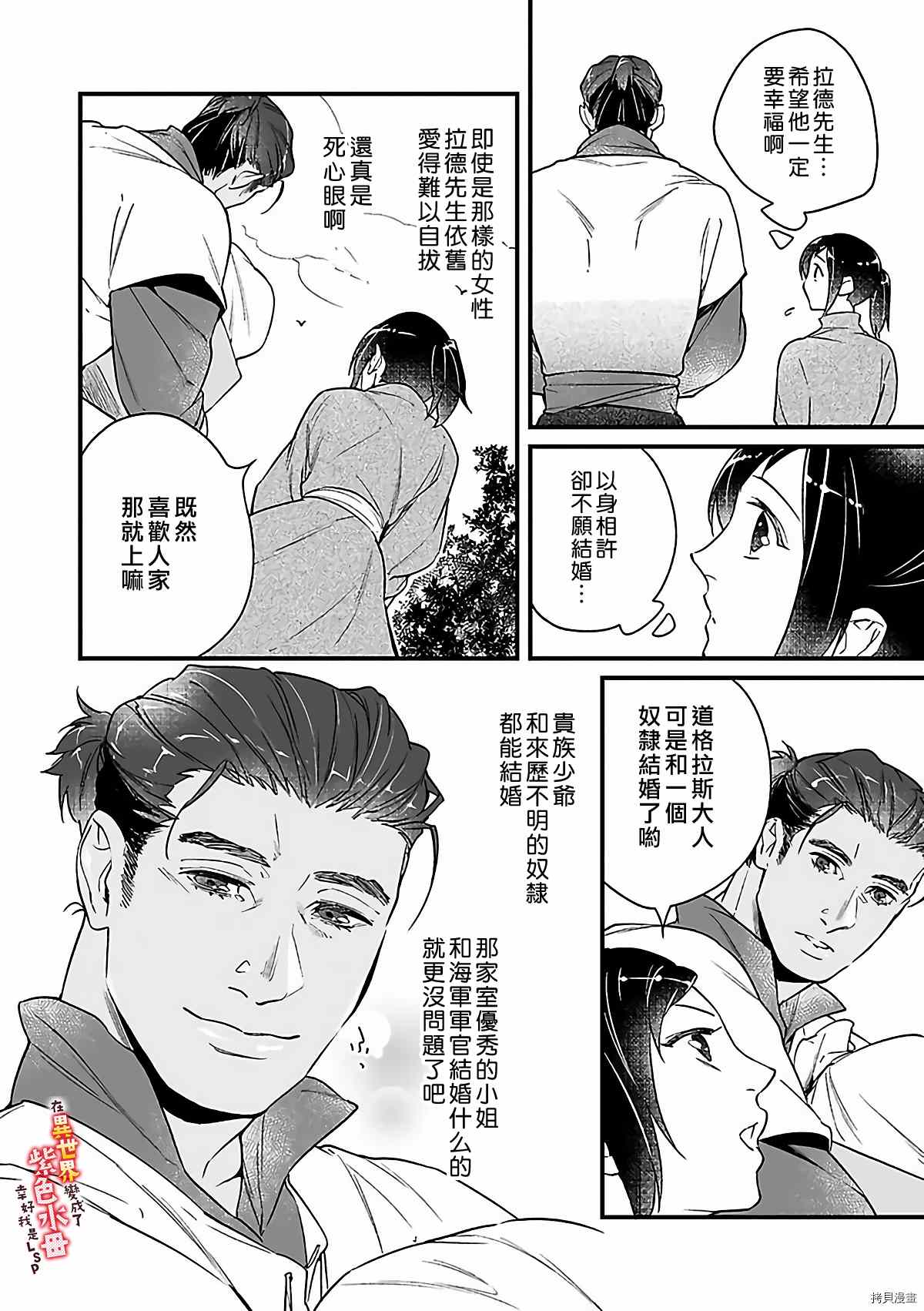 《在异世界变成了奴隶，幸好主人对我毫无性趣》第10话 第17页