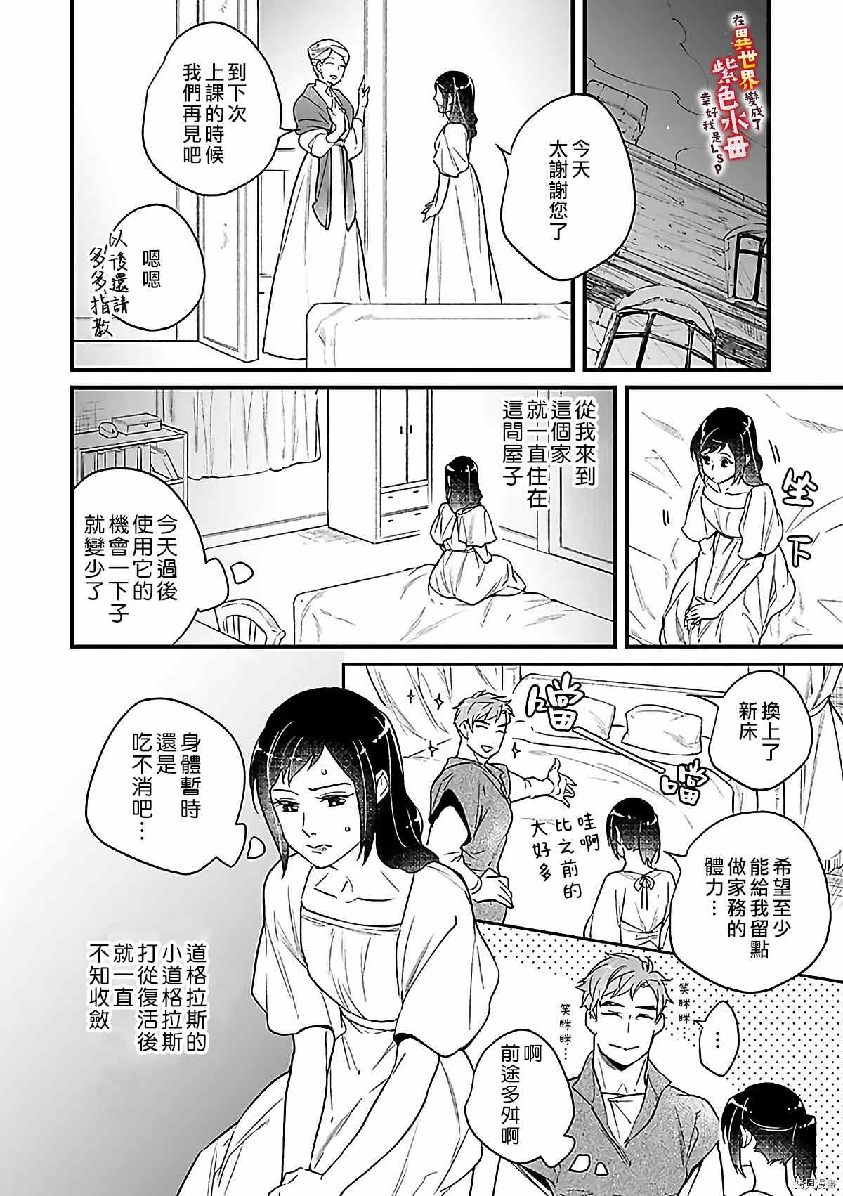 《在异世界变成了奴隶，幸好主人对我毫无性趣》第10话 第26页