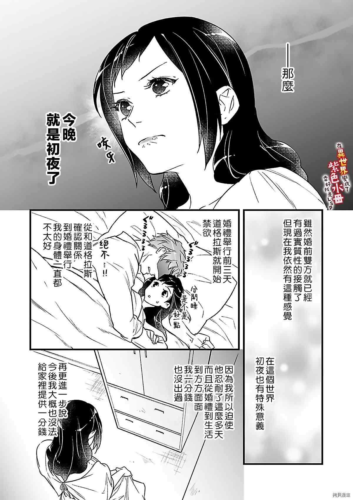 《在异世界变成了奴隶，幸好主人对我毫无性趣》第10话 第27页