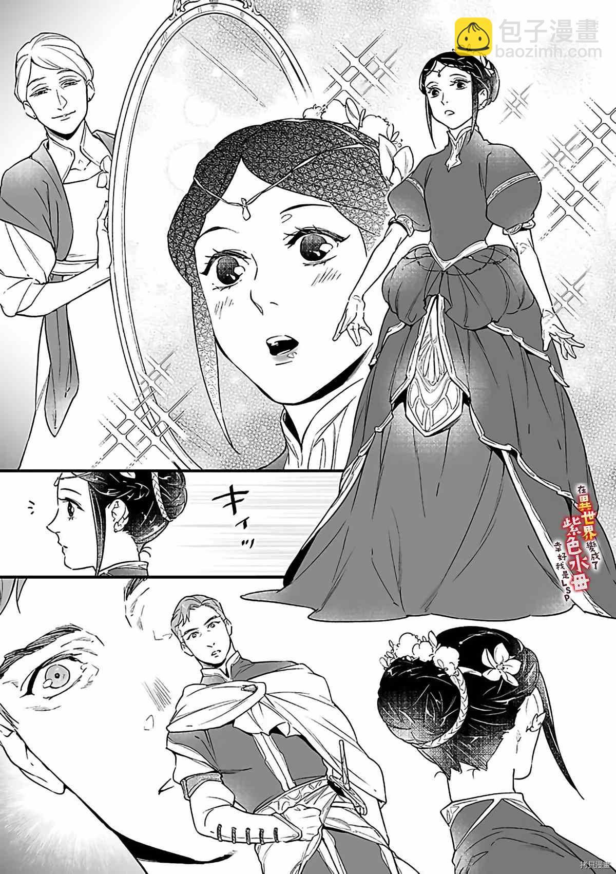 《在异世界变成了奴隶，幸好主人对我毫无性趣》第10话 第6页
