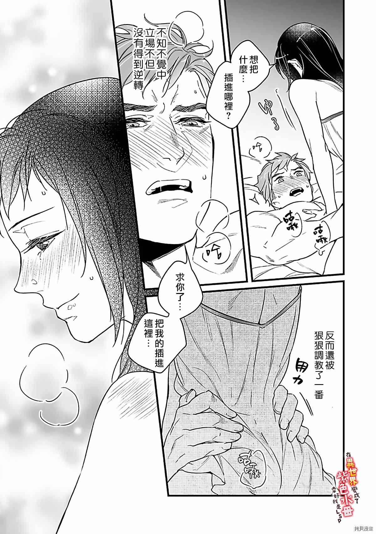 《在异世界变成了奴隶，幸好主人对我毫无性趣》第11话 第22页