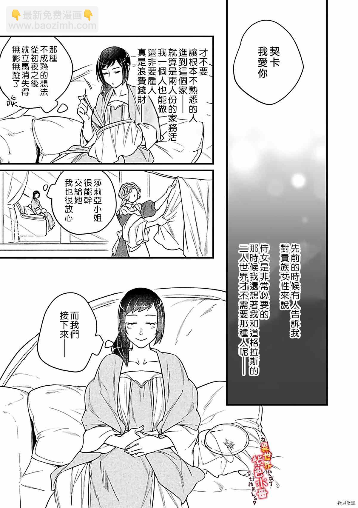 《在异世界变成了奴隶，幸好主人对我毫无性趣》第11话 第28页