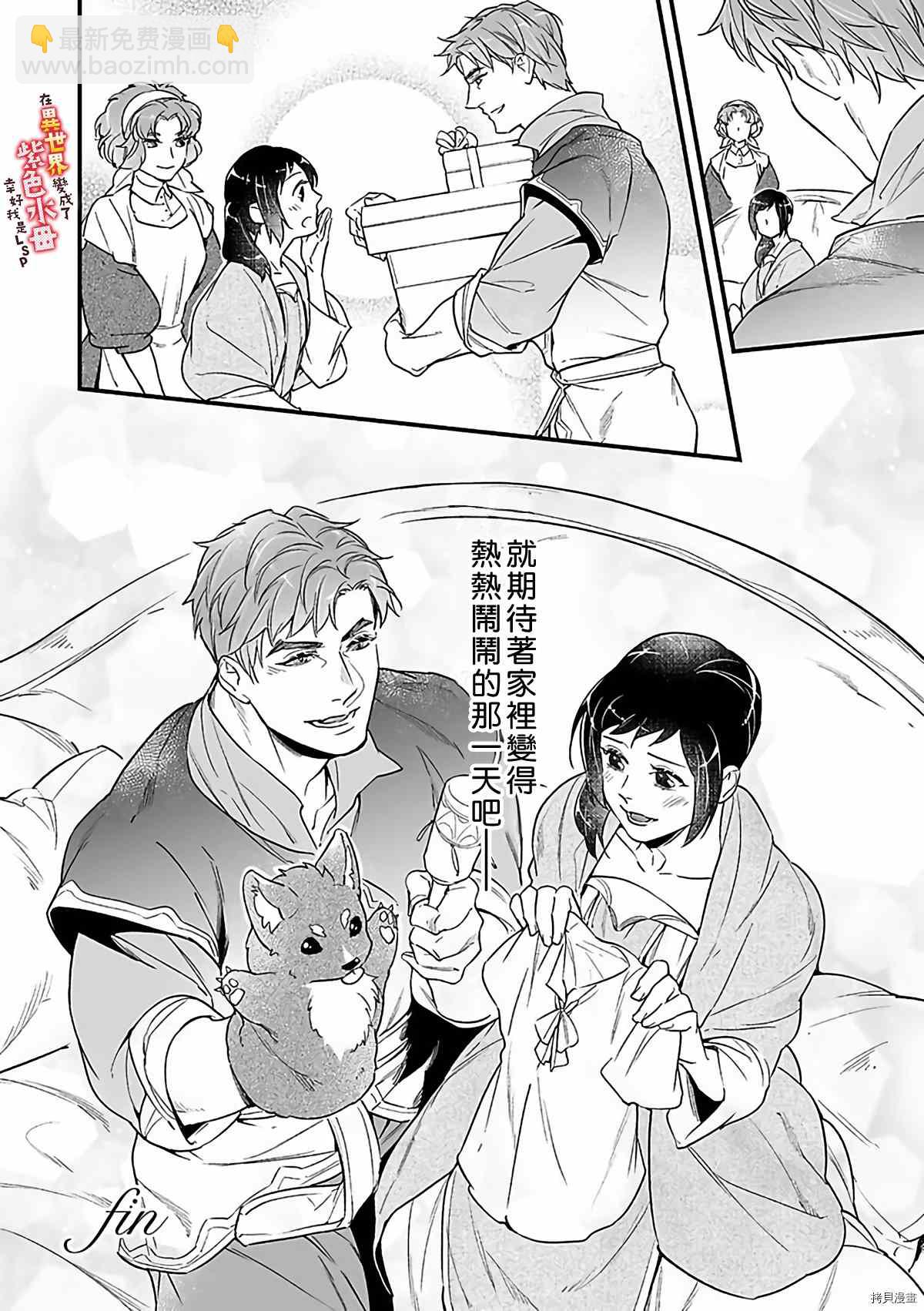 《在异世界变成了奴隶，幸好主人对我毫无性趣》第11话 第29页