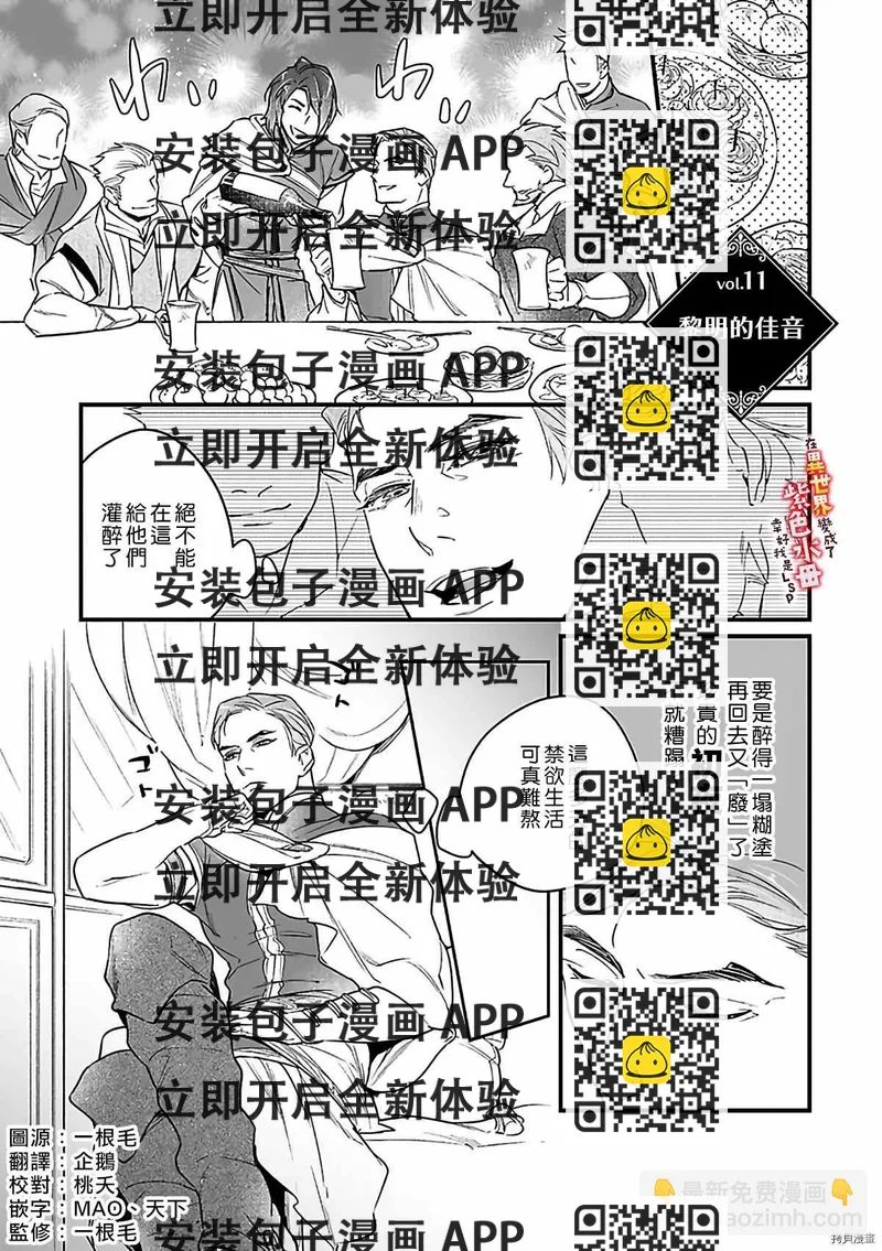 《在异世界变成了奴隶，幸好主人对我毫无性趣》第11话 第2页