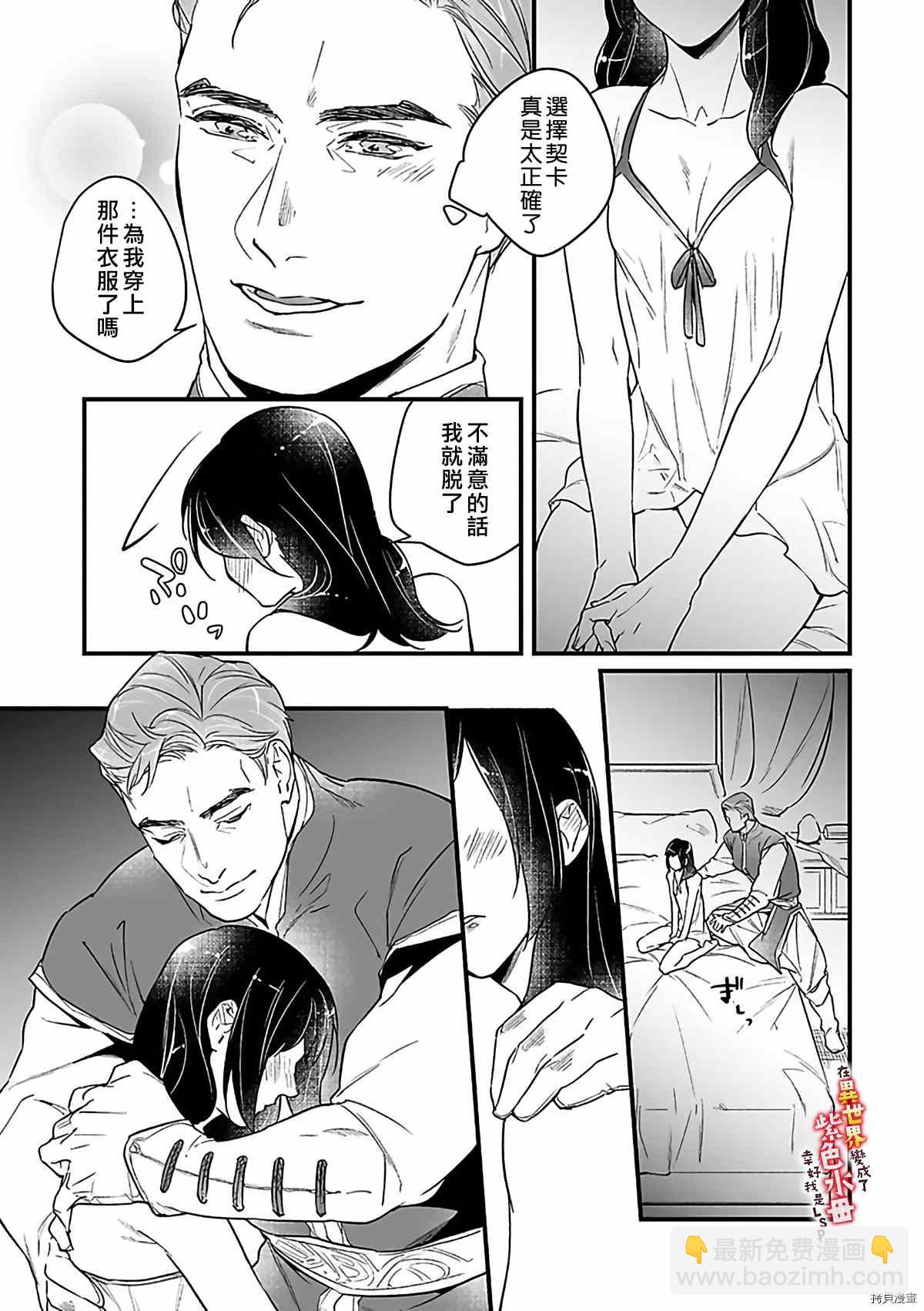 《在异世界变成了奴隶，幸好主人对我毫无性趣》第11话 第6页