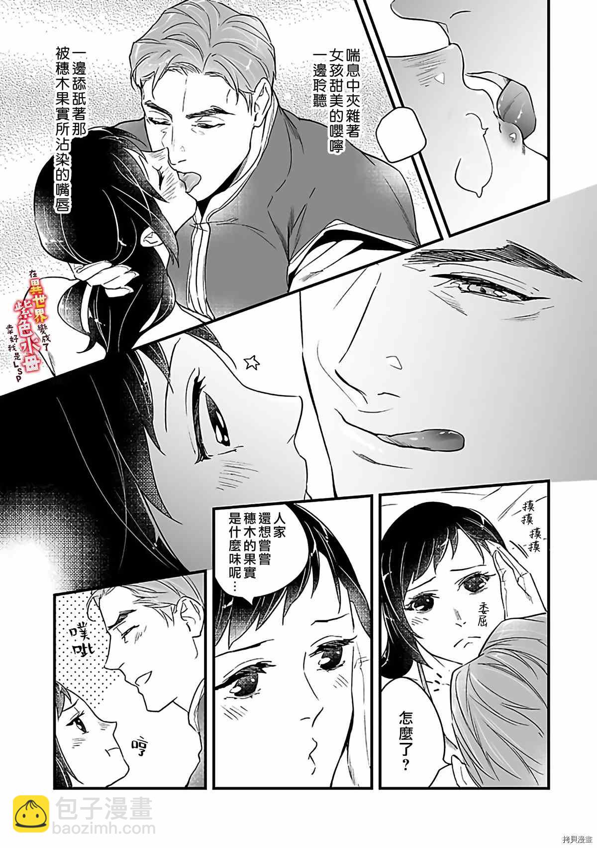 《在异世界变成了奴隶，幸好主人对我毫无性趣》第11话 第8页