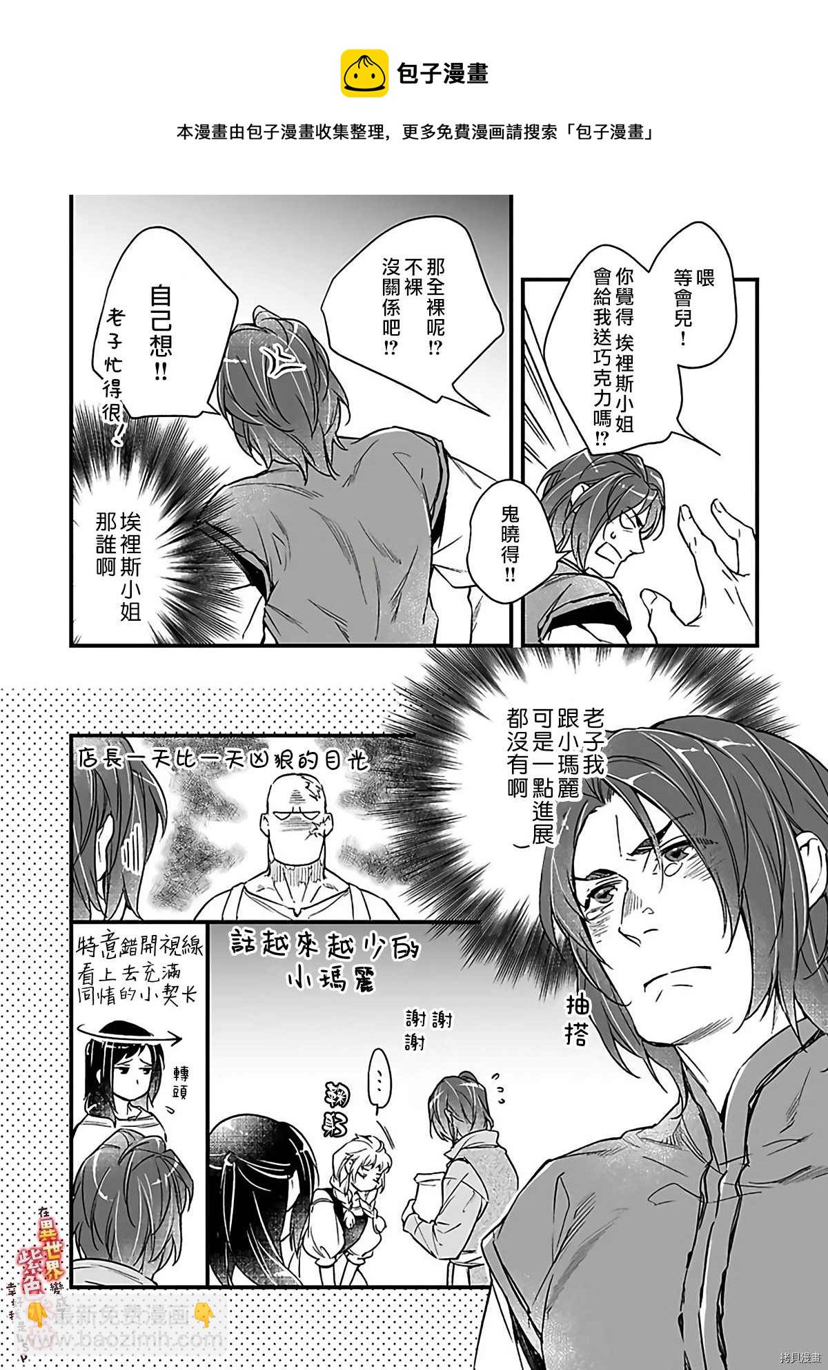 《在异世界变成了奴隶，幸好主人对我毫无性趣》第9话 第12页