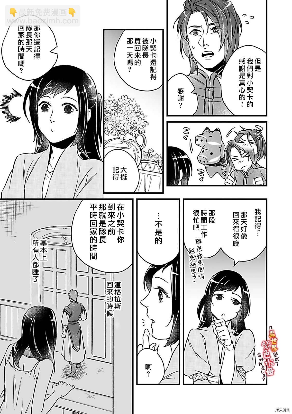 《在异世界变成了奴隶，幸好主人对我毫无性趣》第9话 第20页
