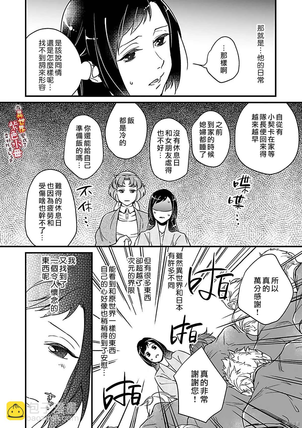 《在异世界变成了奴隶，幸好主人对我毫无性趣》第9话 第21页