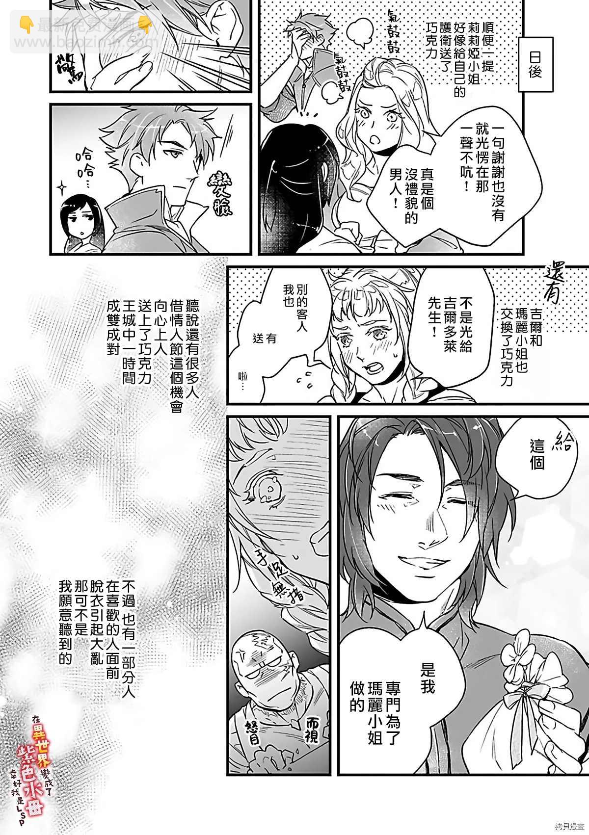 《在异世界变成了奴隶，幸好主人对我毫无性趣》第9话 第29页
