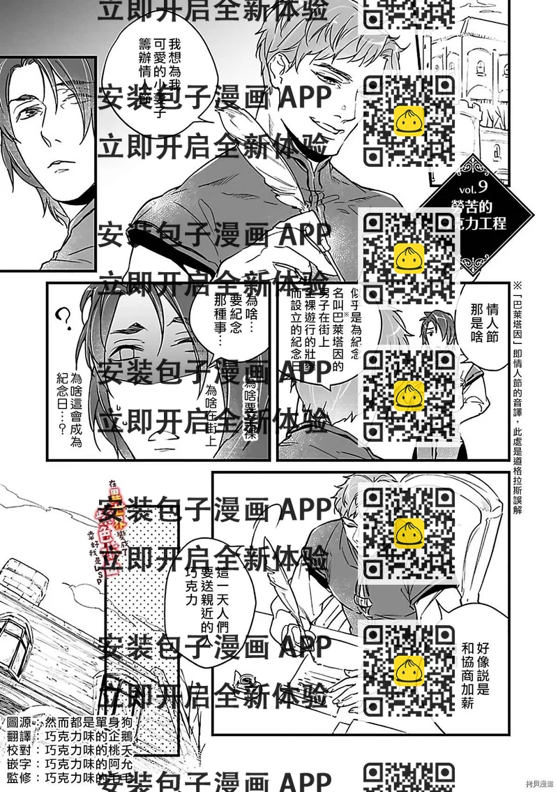 《在异世界变成了奴隶，幸好主人对我毫无性趣》第9话 第2页