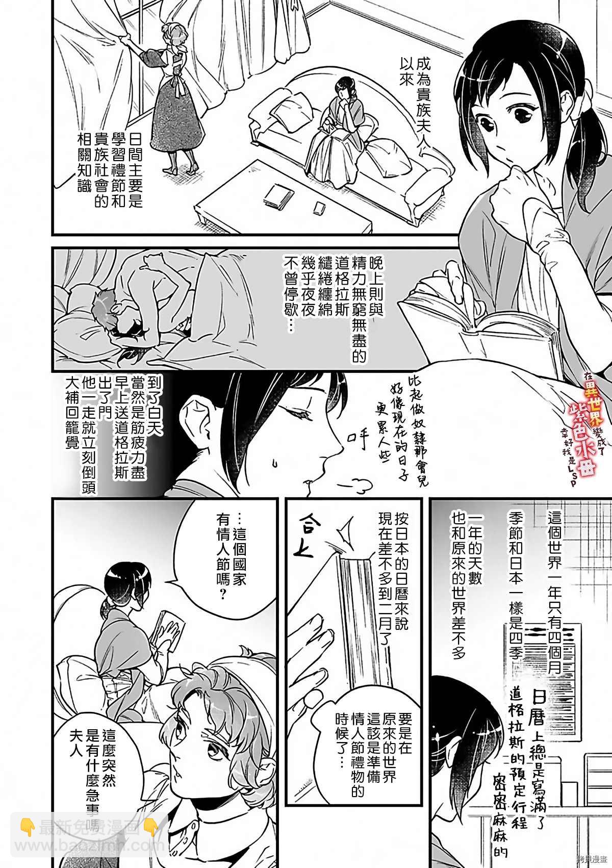 《在异世界变成了奴隶，幸好主人对我毫无性趣》第9话 第3页