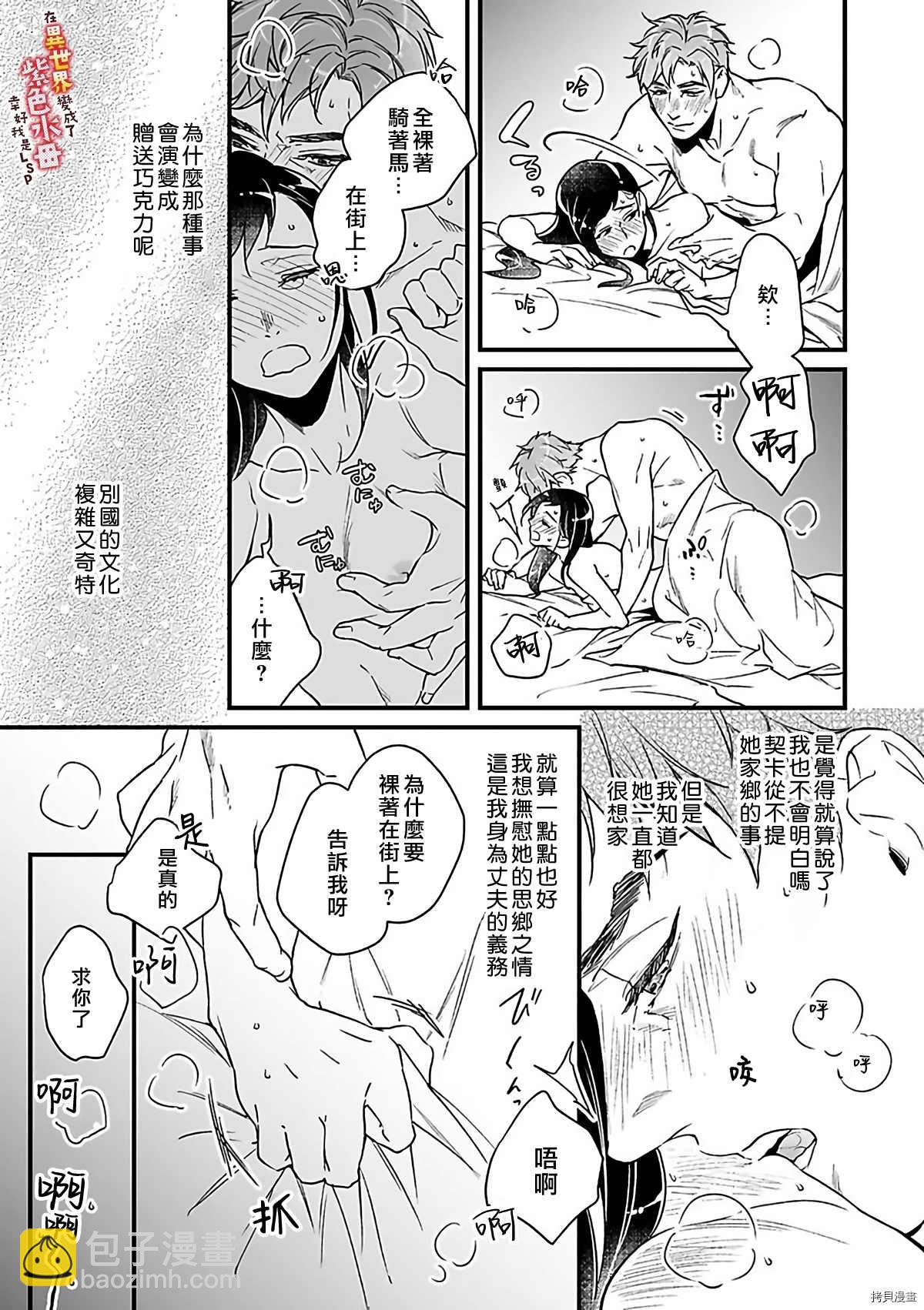 《在异世界变成了奴隶，幸好主人对我毫无性趣》第9话 第8页