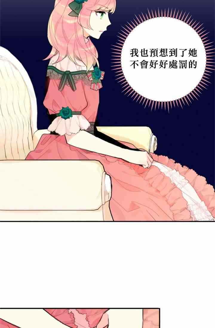 《主人公妻子的生存法则》第4话 第11页
