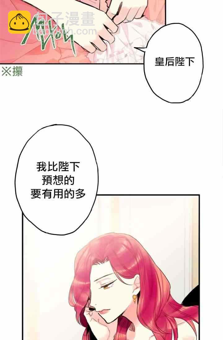 《主人公妻子的生存法则》第4话 第12页