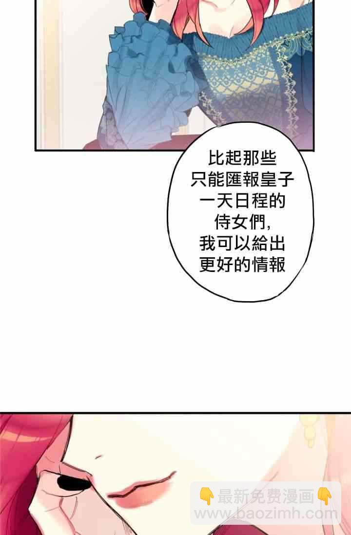 《主人公妻子的生存法则》第4话 第13页
