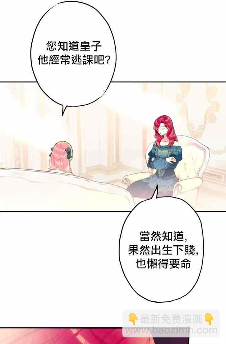 《主人公妻子的生存法则》第4话 第15页