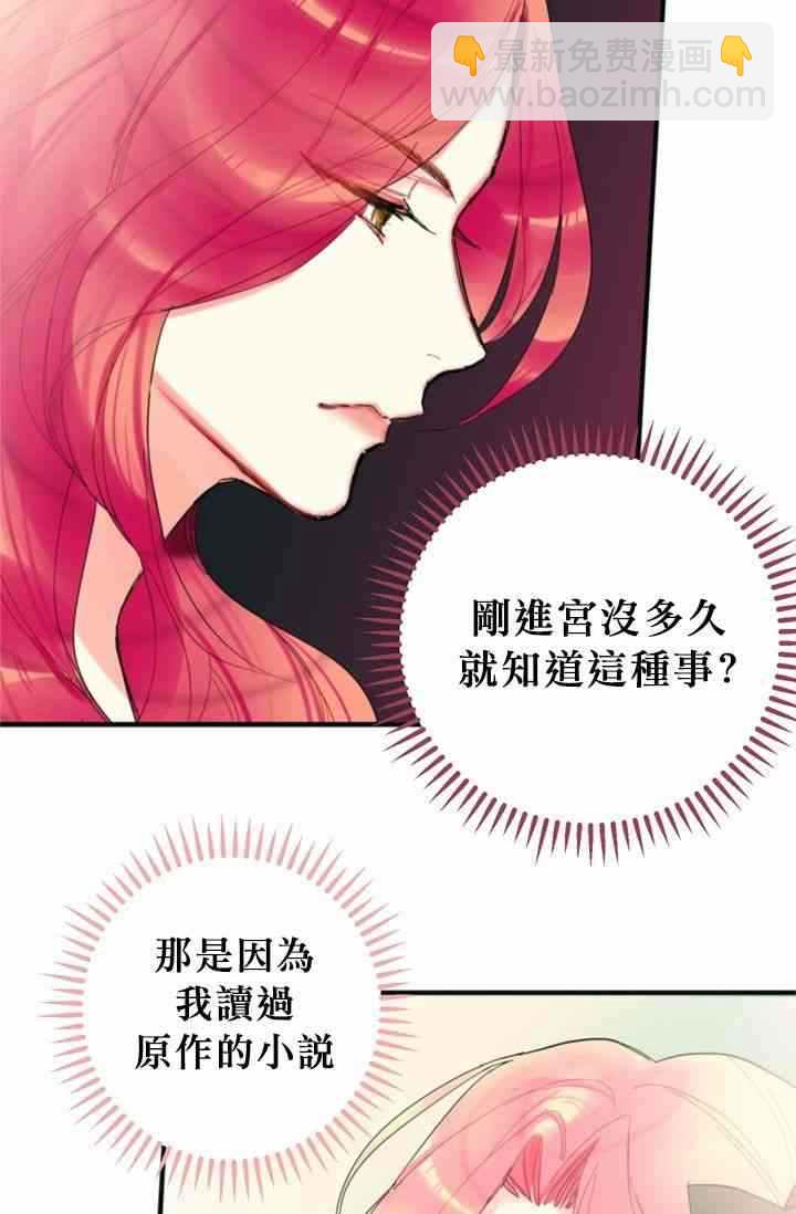 《主人公妻子的生存法则》第4话 第16页