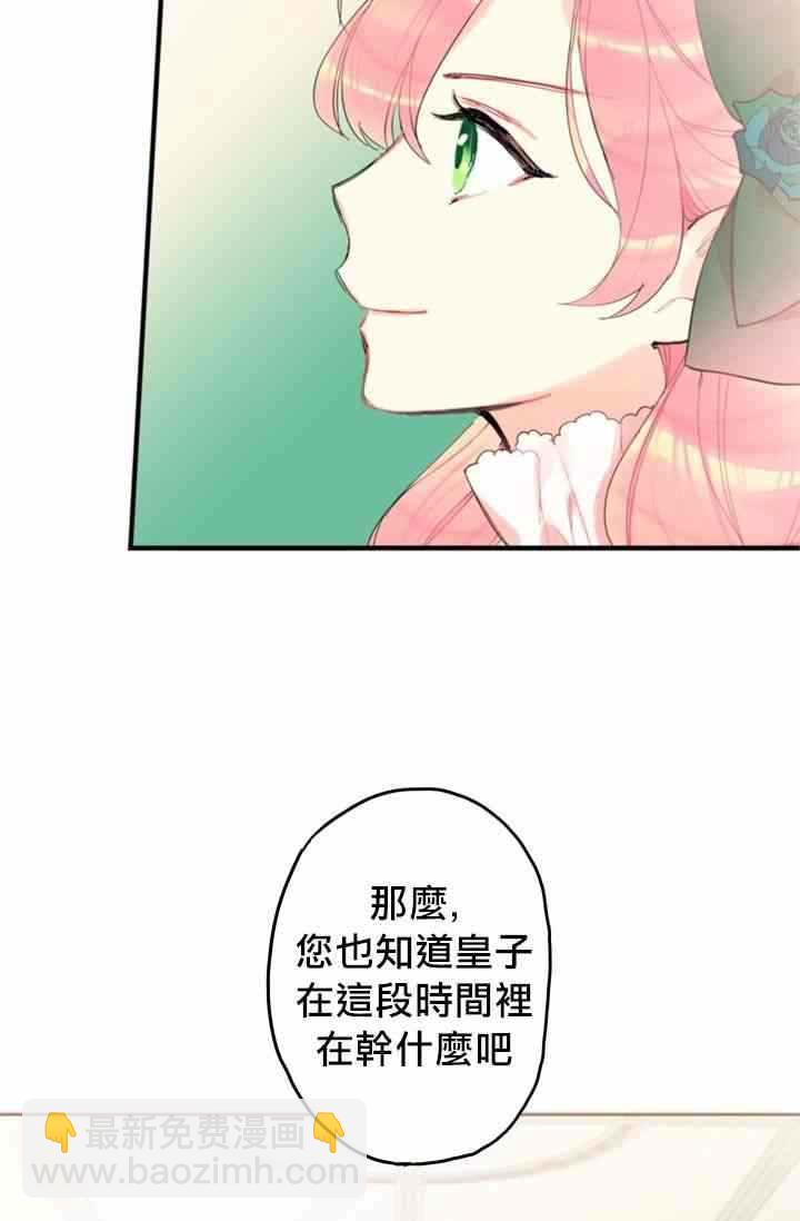 《主人公妻子的生存法则》第4话 第17页